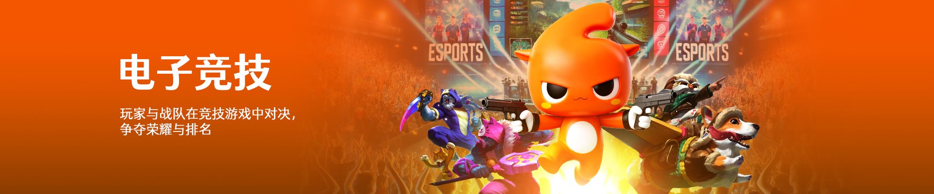 esports-banner-zh