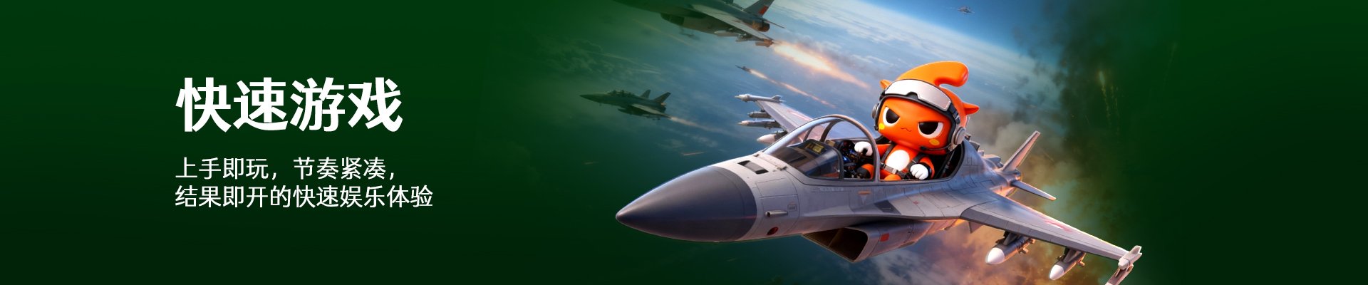 fast-games-banner-zh
