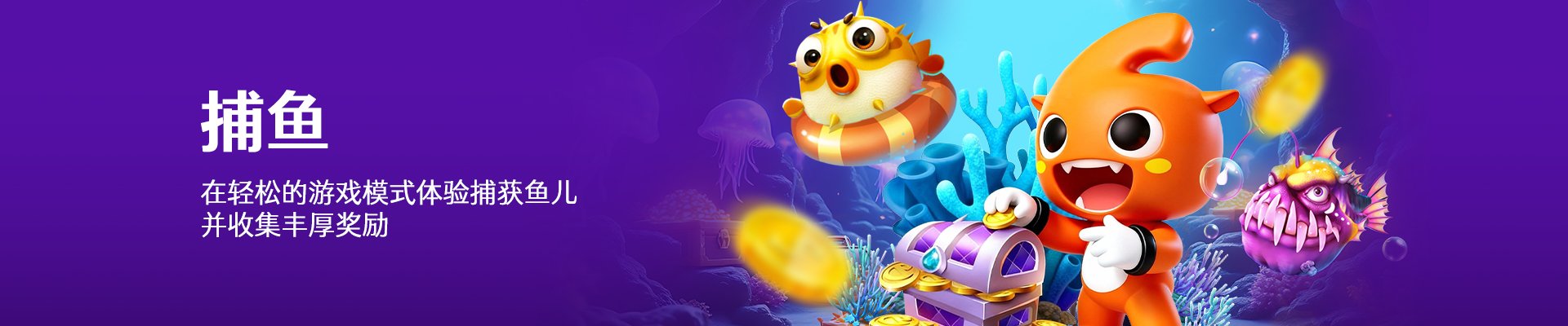fishing-banner-zh