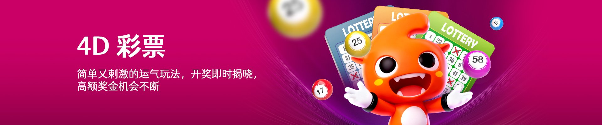 lottery-banner-zh
