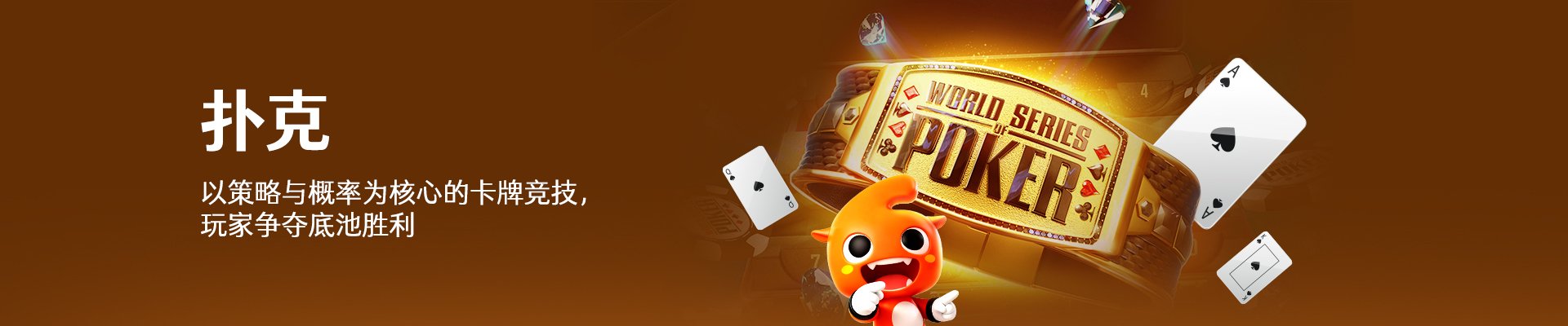 poker-banner-zh